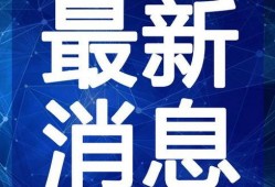 迁安大妈爆料视频最新,最新民生热点事件背后真相