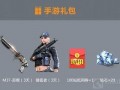 cf端游爆料最新消息,神秘武器登场，全新模式即将开启！
