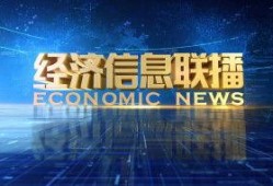 最新经济爆料新闻,最新爆料揭示市场变革趋势
